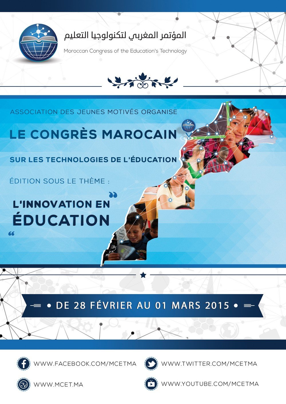 الاعلان عن المؤتمر المغربي لتكنولوجيا التعليم