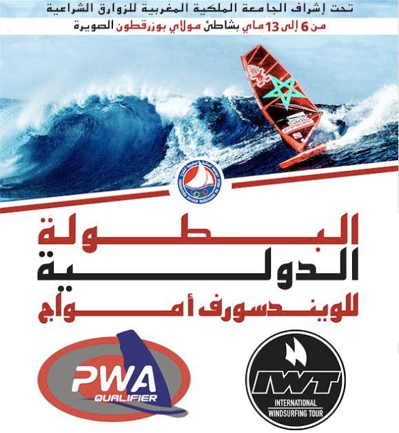 تنظيم الدورة الثانية للبطولة الدولية لركوب الأمواج “إنترناشيونال ويندسورف تور”